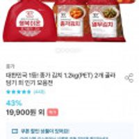 종가 김치 1.2kg(PET) 4종 2개 골라담기(맛김치/물김치/나박김치/동치미)