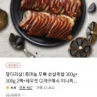 흑마늘 무뼈 순살족발 300g+300g+새우젓 증정