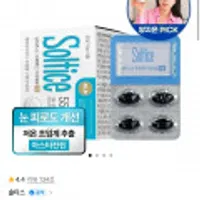 솔티스 눈S2 눈 피로개선 아스타잔틴 1박스