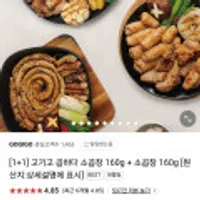고기고 곱하다 소곱창 160g 2팩