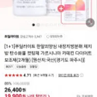 원쁠딜 다이어트 컷팅제 한알의양심 2통/2개월