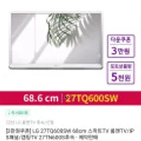 LG 27TQ600SW 68cm 스마트TV 룸앤TV/IPS패널/캠핑TV 27TN600S후속