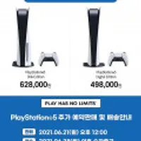 PS5 플스5 추가 예약판매