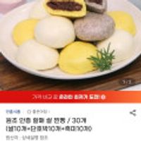 원조 안흥 할매 쌀 찐빵 30개 (쌀10개+단호박10개+흑미10개)