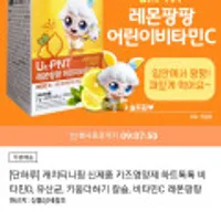 캐치티니핑 하트톡톡 비타민D, C 1+1 외 칼슘,유산균