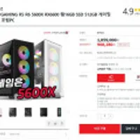 프리플로우 게이밍PC 5600X/RX6600/16GB RAM/512GB SSD /BC,국민 카드사 최대혜택가 968,280원 구매...