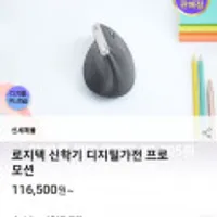 로지텍 MX Vertical 인체공학 버티컬 마우스