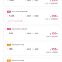 알뜰요금제 100원 요금제