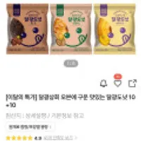 달광상회 오븐에 구운 맛있는 달광도넛 10+10 (6950,무배)