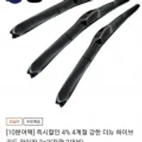 즉시할인 4% 4계절 강한 더뉴 하이브리드 와이퍼 2+2