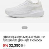 푸마 런닝화 스카이로켓 라이트 엔지니어드