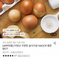 구운란 HACCP 중란 60구