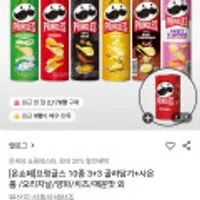 프링글스 10종 3+3 골라담기+미니 53g