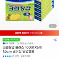 크린랲 크린장갑 플러스 1.5cm 길어진 양면엠보 100매 6개