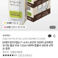상하목장 유기농 멸균우유 125ml 48팩+컵홀더 증정