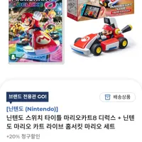 닌텐도 스위치 마리오카트8 디럭스+마리오카트 라이브 홈서킷 마리오