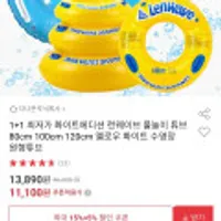 화이트에디션 런웨이브 물놀이 튜브 2개