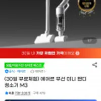 에어르 무선 미니 핸디 청소기 M3