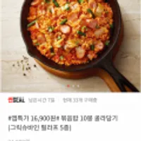 삼립 그릭슈바인 냉동 볶음밥 10봉