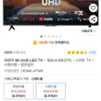 샤오미 4K UHD TV 65인치