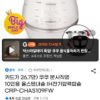 카드가 26.7만) 쿠쿠 본사직영 10인용 올스텐내솥 IH전기압력밥솥 CRP-CHAS109FW