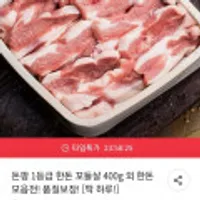 돈팡 1등급 한돈 꼬들살 400g