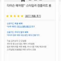 에어랩 컴플리트 롱