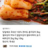 국내산100% 전라도 총각김치3kg