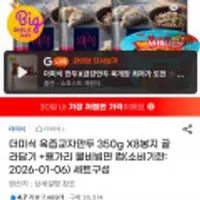 더미식 육즙교자만두 350g 8개 + 용가리 불비빔면컵