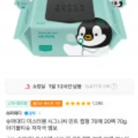 슈퍼대디 시그니처 민트 70g 물티슈 70매 20팩