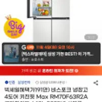 삼성 비스포크 냉장고 4도어 키친핏 Max RM70F63R2A 코타화이트 640L