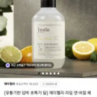 [유통기한 임박 초특가 딜] 제이멜라 라임 앤 바질 헤어 샴푸 500 ML 34종 택1