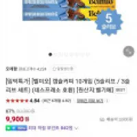 네스프레소호환 벨미오 캡슐커피 10개입 5슬리브 총50캡슐