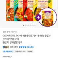 티아시아 커리 3+3+3 9봉 골라담기(+1봉)