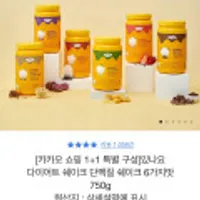 있나요 다이어트 단백질 쉐이크 1+1