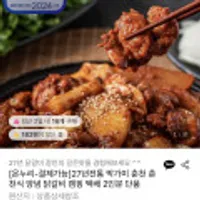 박가미 춘천식 양념닭갈비 2인분