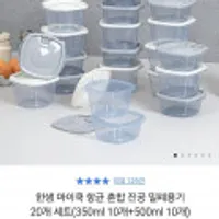 한샘 마이쿡 항균 혼합 진공 밀폐용기 20개 세트