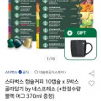 스타벅스 캡슐커피 10캡슐 5박스 by네스프레소 +스벅블랙머그 370ml