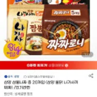 삼양 삼불나짜 총 20개입 (삼양 불닭 나가사끼 짜짜)