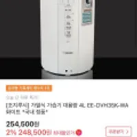 조지루시 가열식 가습기 대용량 4L 화이트