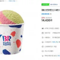 (베스킨라빈스) 쿼터 아이스크림