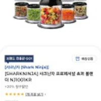 샤크 닌자 초퍼 블렌더