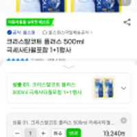 크리스탈코트 플러스 500ml 극세사타월포함 1+1행사