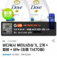도브 바디워시 뷰티너리싱 1L 2개 + 립밤 + 비누 쿠폰할인가 무배