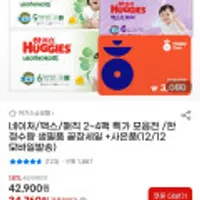 클리어런스 하기스 네이처메이드 밴드 기저귀 2팩