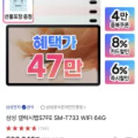 갤럭시탭 S7fe WIFI 64gb 쿠폰+카드할인 479,000원