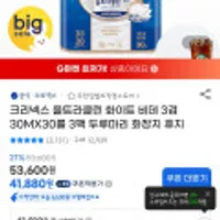 크리넥스 울트라클린 화이트 비데 3겹 30MX30롤 3팩 화장지 휴지
