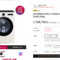 LG TROMM 오브제컬렉션 드럼세탁기 FX24ES (24kg) 카드청구시 1,401,421원