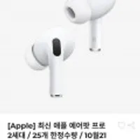 에어팟 프로 2세대 사전예약