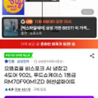 삼성 비스포크 AI 냉장고 4도어 902L 푸드쇼케이스 1등급 체감가 149만원대